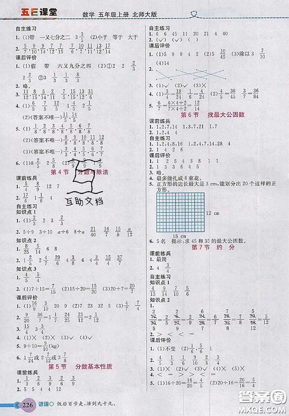 北京師范大學(xué)出版社2020秋五E課堂五年級數(shù)學(xué)上冊北師版答案