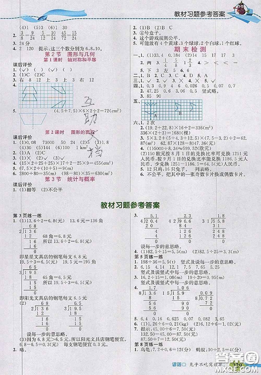 北京師范大學(xué)出版社2020秋五E課堂五年級數(shù)學(xué)上冊北師版答案