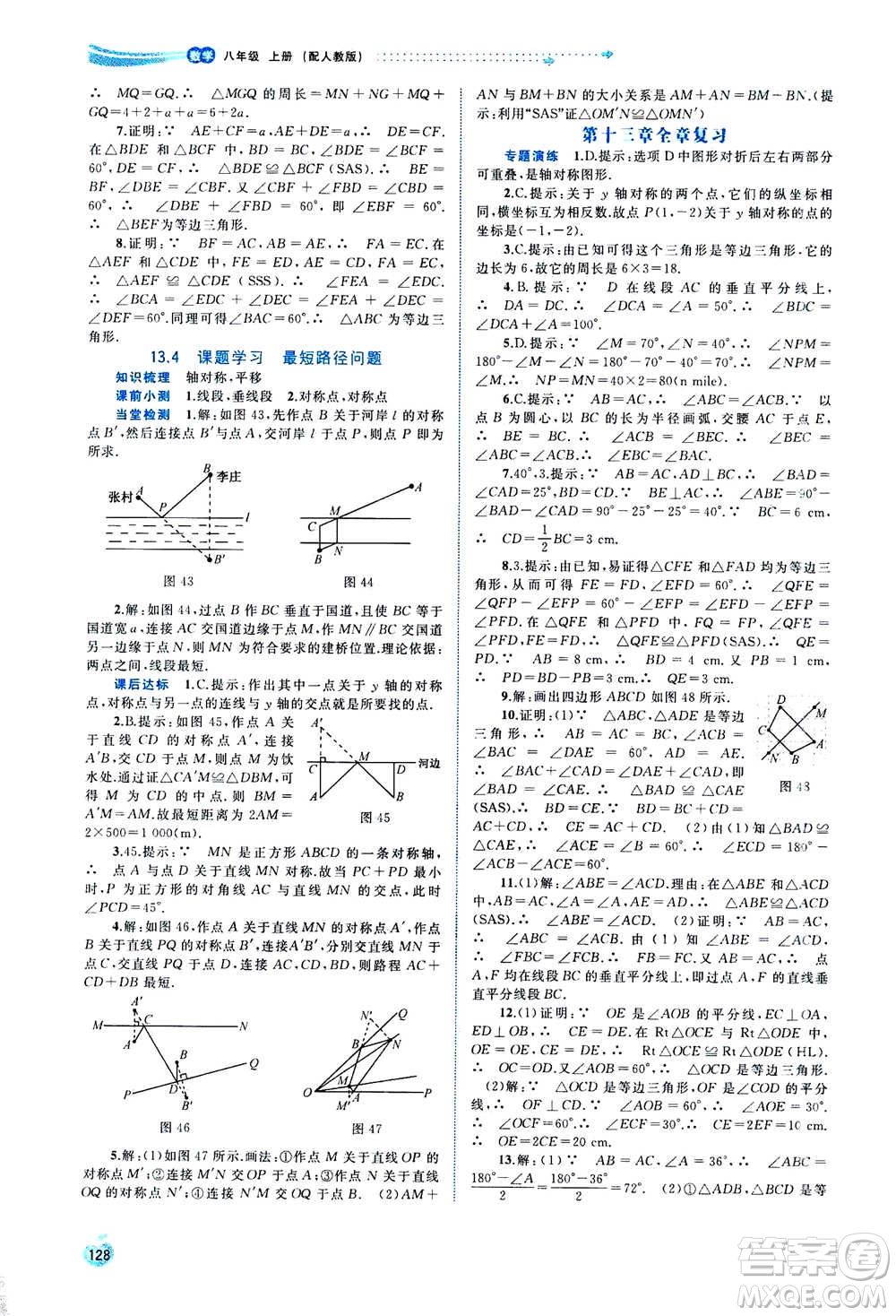 2020年新課程學(xué)習(xí)與測(cè)評(píng)同步學(xué)習(xí)數(shù)學(xué)八年級(jí)上冊(cè)人教版答案