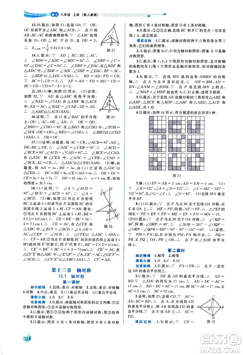 2020年新課程學(xué)習(xí)與測(cè)評(píng)同步學(xué)習(xí)數(shù)學(xué)八年級(jí)上冊(cè)人教版答案