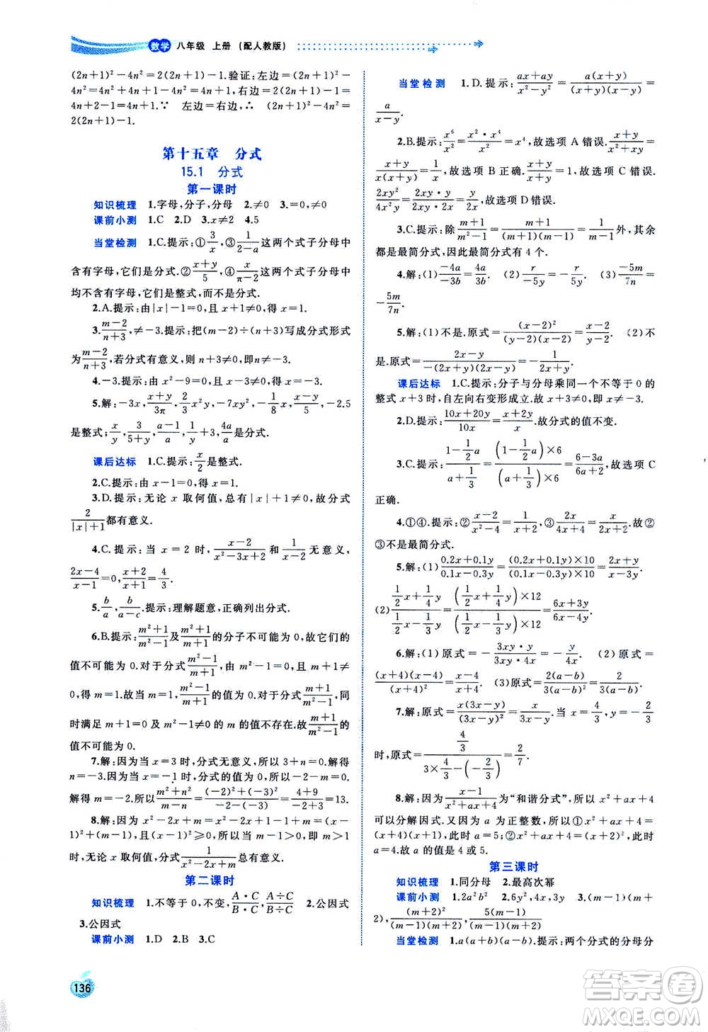 2020年新課程學(xué)習(xí)與測(cè)評(píng)同步學(xué)習(xí)數(shù)學(xué)八年級(jí)上冊(cè)人教版答案