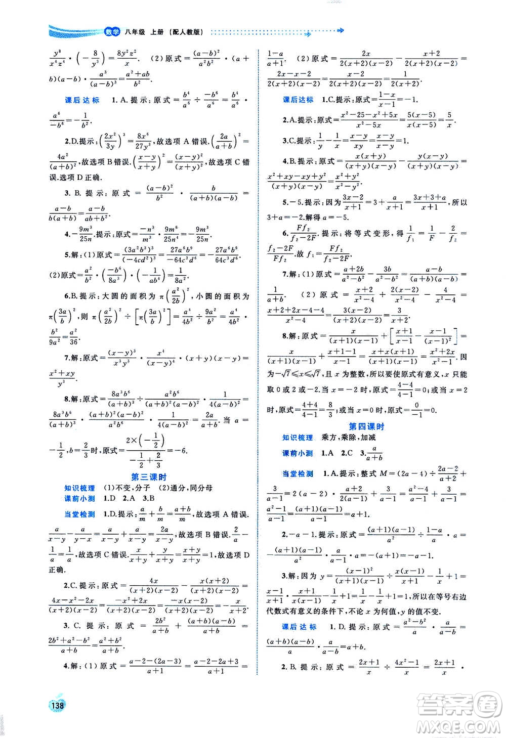 2020年新課程學(xué)習(xí)與測(cè)評(píng)同步學(xué)習(xí)數(shù)學(xué)八年級(jí)上冊(cè)人教版答案