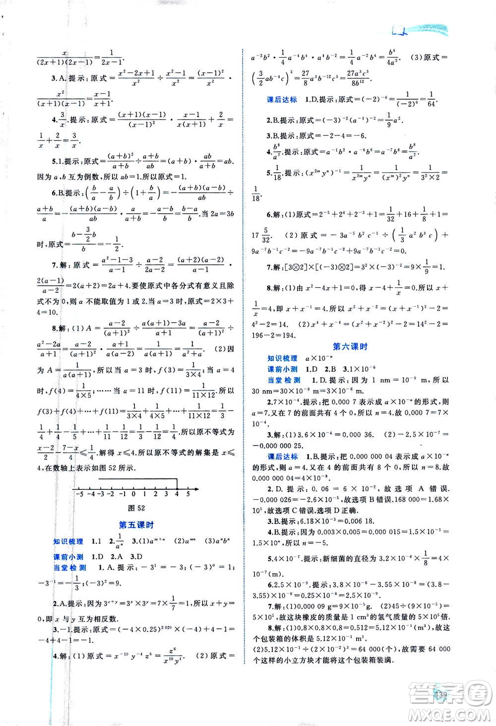 2020年新課程學(xué)習(xí)與測(cè)評(píng)同步學(xué)習(xí)數(shù)學(xué)八年級(jí)上冊(cè)人教版答案