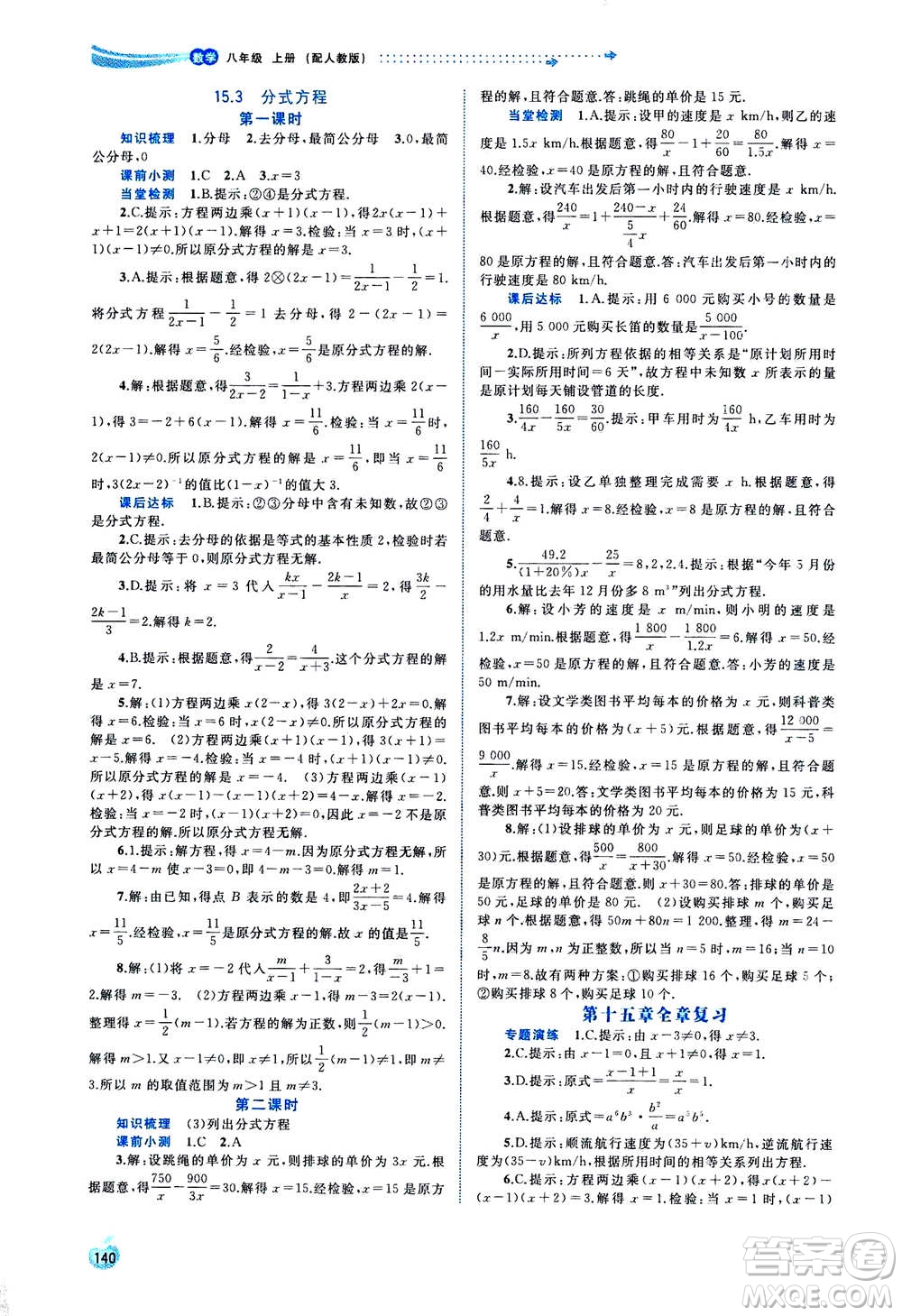 2020年新課程學(xué)習(xí)與測(cè)評(píng)同步學(xué)習(xí)數(shù)學(xué)八年級(jí)上冊(cè)人教版答案