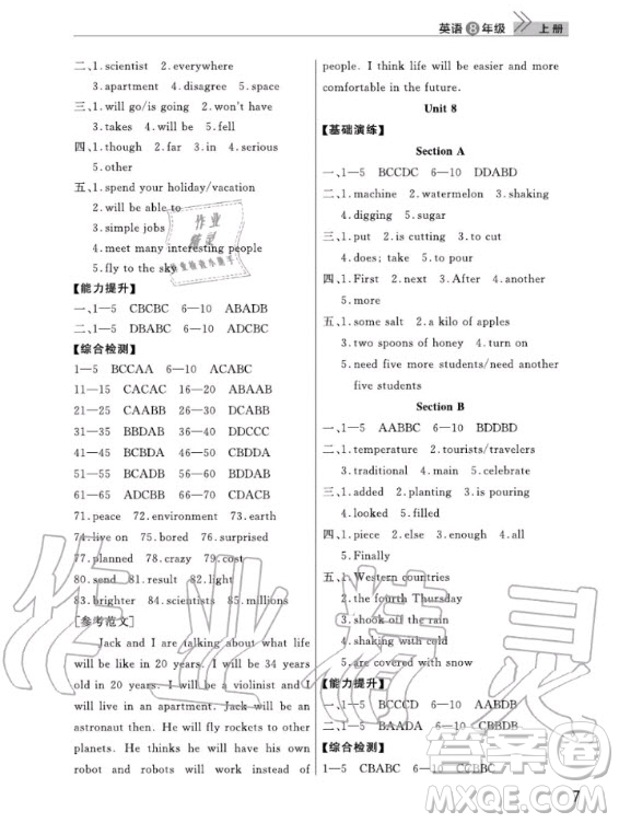 武漢出版社2020年智慧學習天天向上課堂作業(yè)八年級上冊英語人教版答案