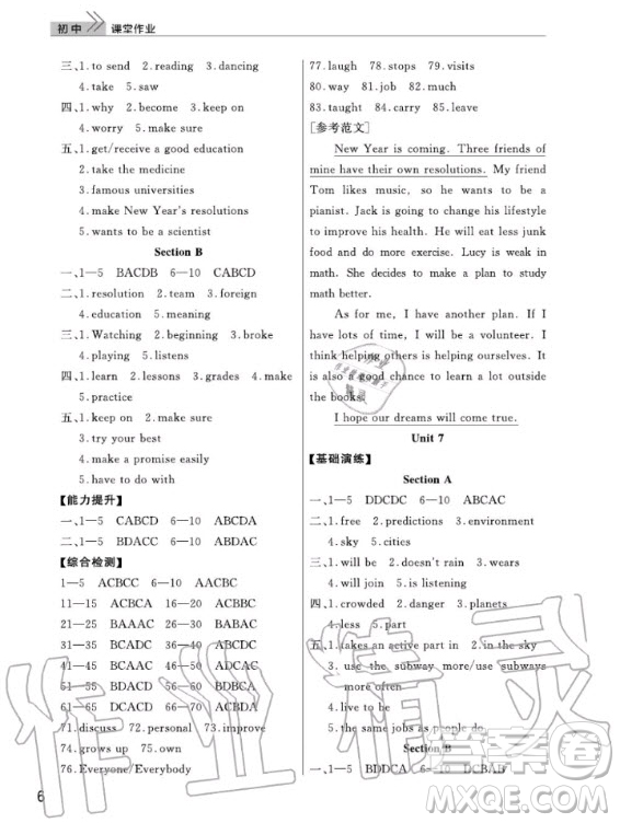 武漢出版社2020年智慧學習天天向上課堂作業(yè)八年級上冊英語人教版答案