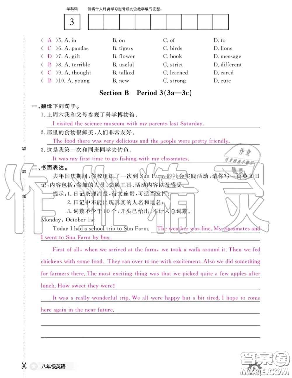 江西教育出版社2020年英語作業(yè)本八年級上冊人教版參考答案