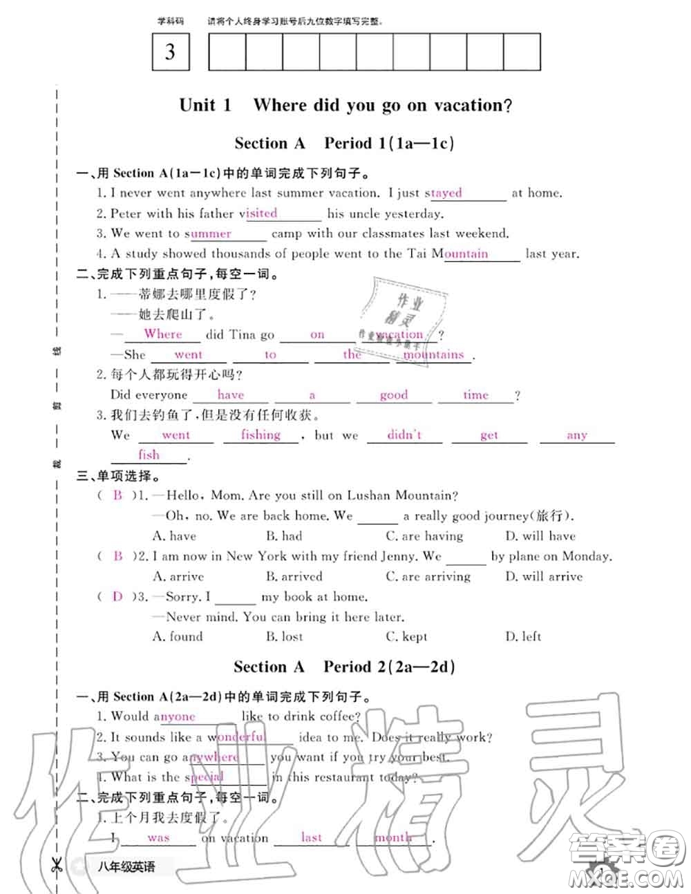 江西教育出版社2020年英語作業(yè)本八年級上冊人教版參考答案