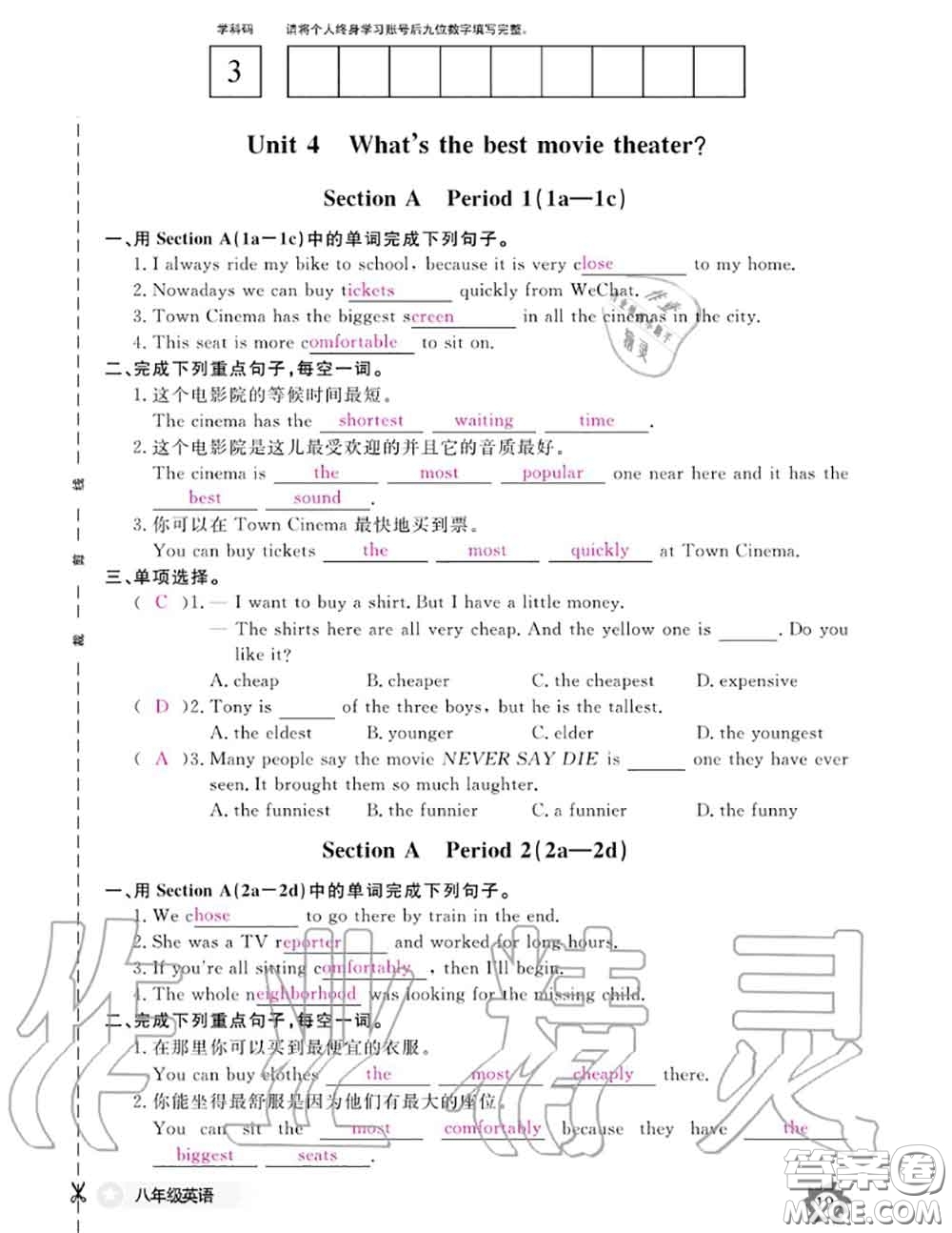 江西教育出版社2020年英語作業(yè)本八年級上冊人教版參考答案