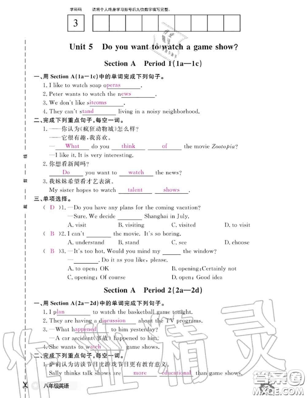 江西教育出版社2020年英語作業(yè)本八年級上冊人教版參考答案