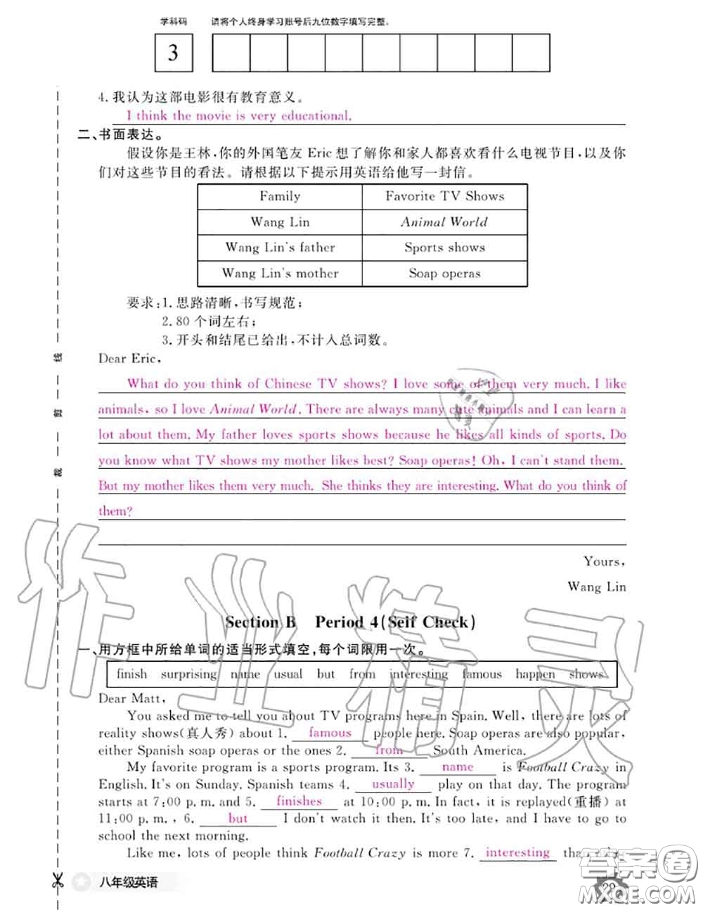 江西教育出版社2020年英語作業(yè)本八年級上冊人教版參考答案