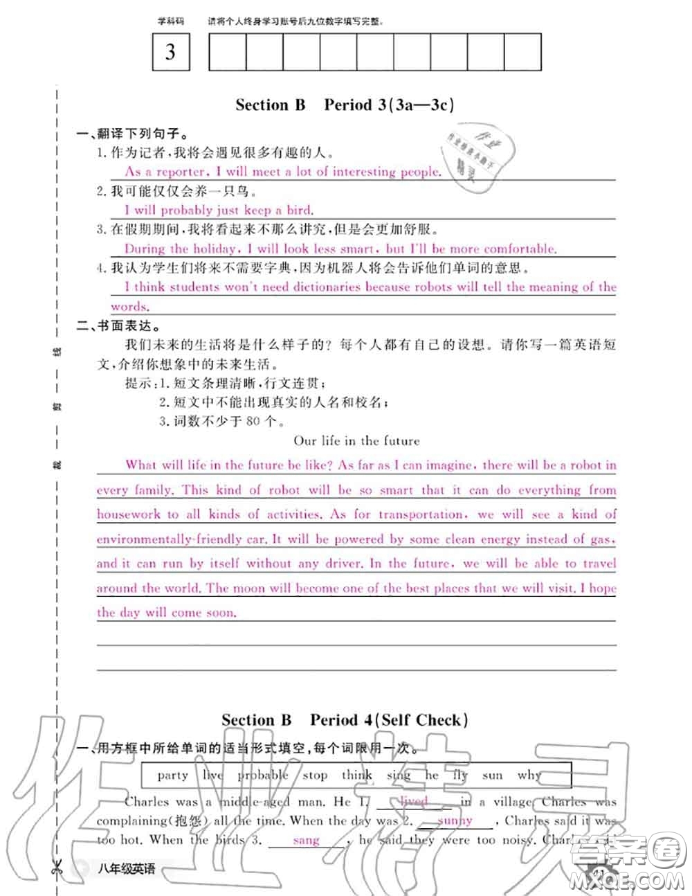 江西教育出版社2020年英語作業(yè)本八年級上冊人教版參考答案