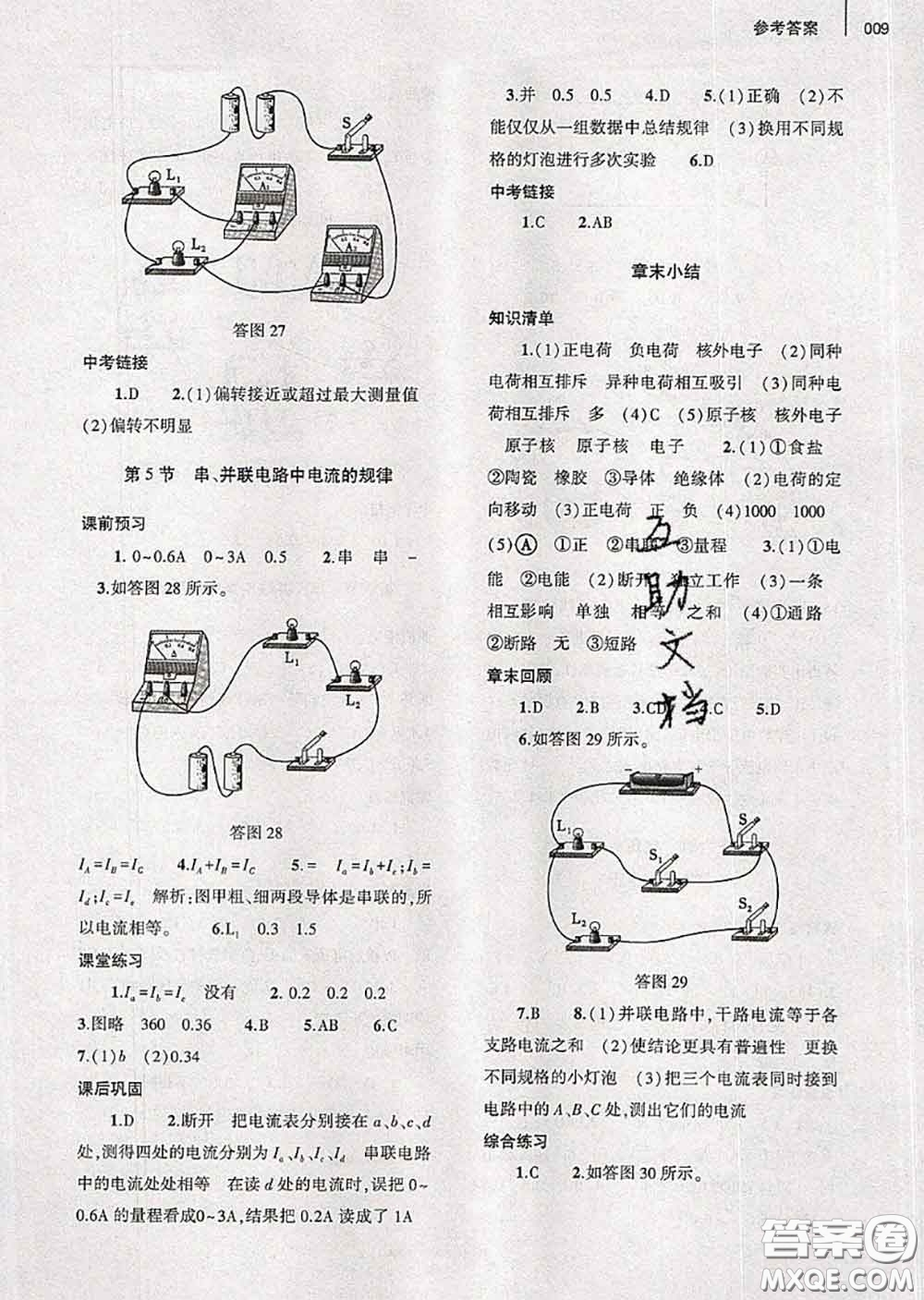 大象出版社2020年基礎(chǔ)訓(xùn)練九年級(jí)物理全一冊人教版參考答案