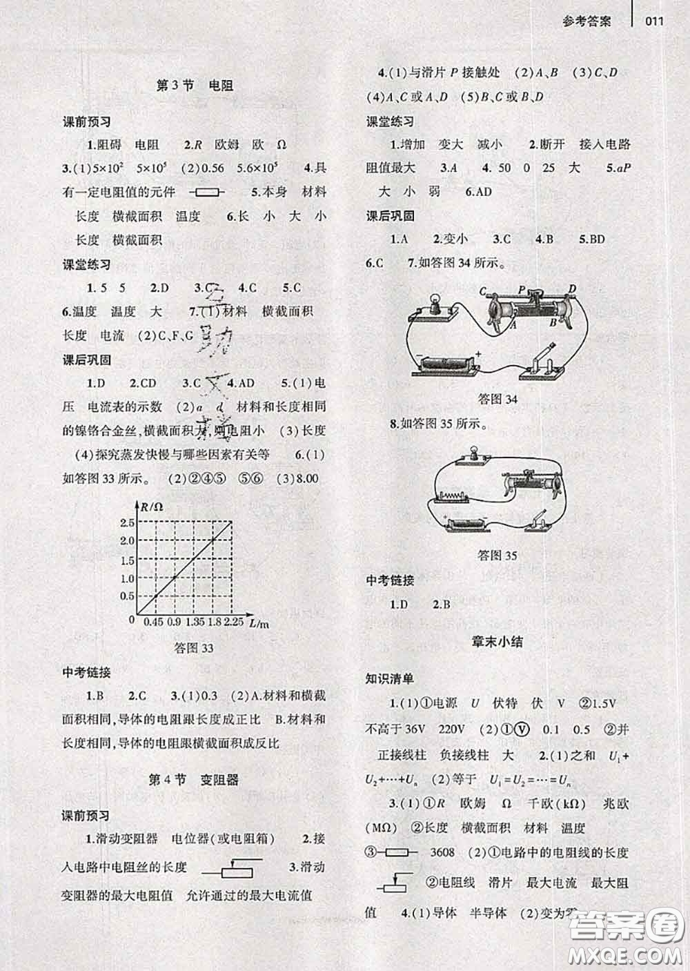 大象出版社2020年基礎(chǔ)訓(xùn)練九年級(jí)物理全一冊人教版參考答案