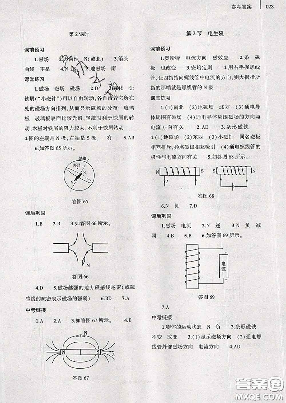 大象出版社2020年基礎(chǔ)訓(xùn)練九年級(jí)物理全一冊人教版參考答案