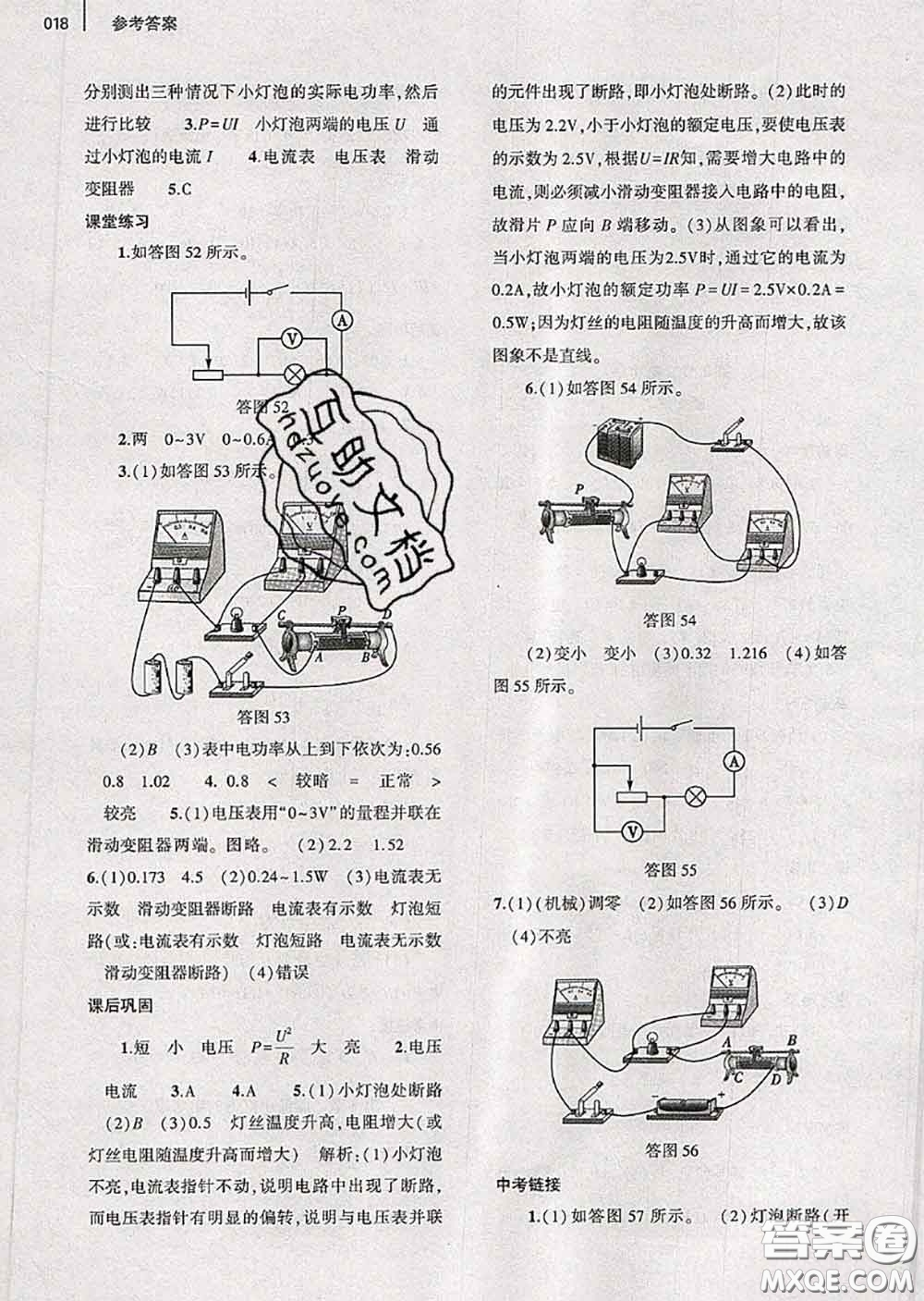 大象出版社2020年基礎(chǔ)訓(xùn)練九年級(jí)物理全一冊人教版參考答案