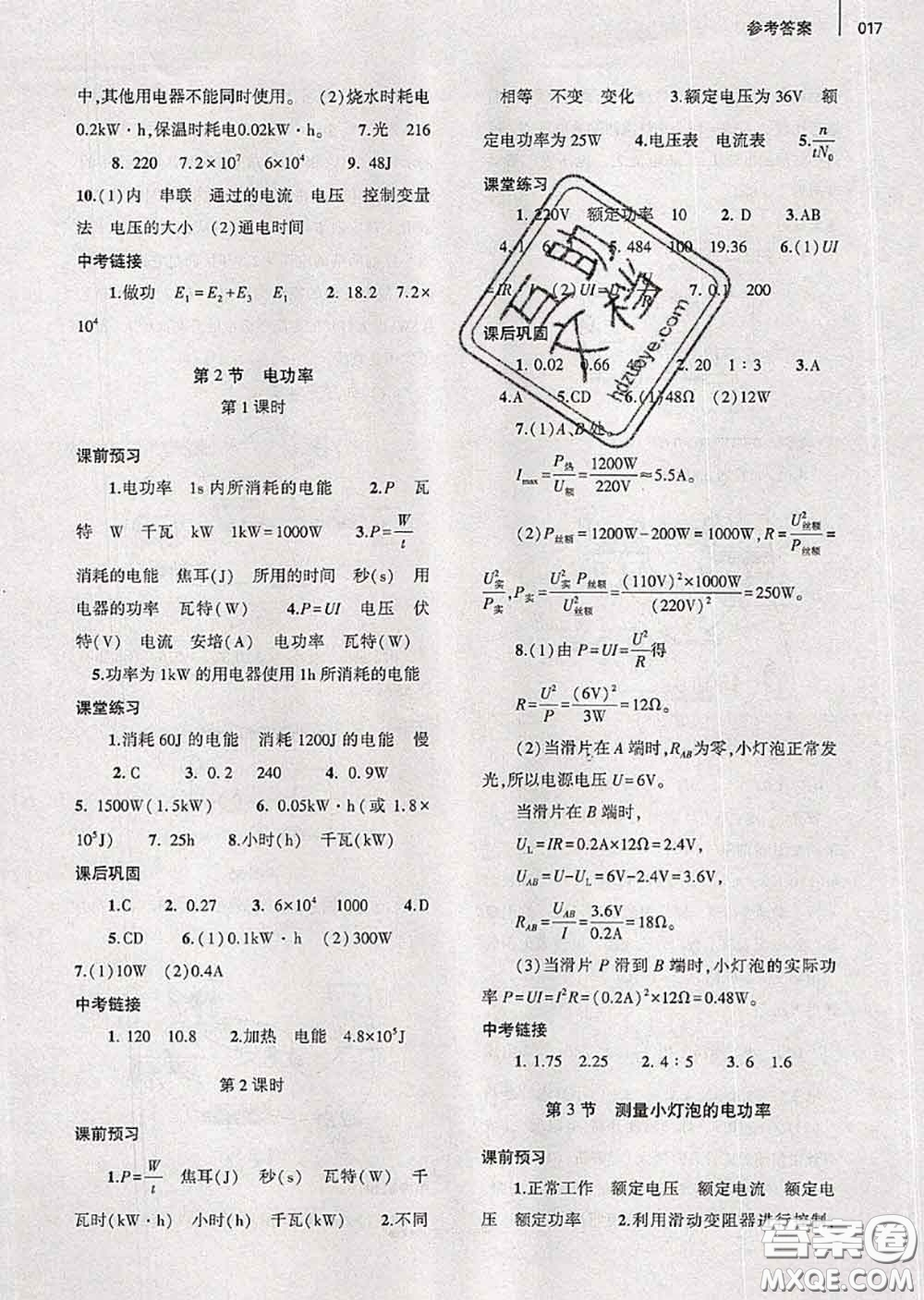 大象出版社2020年基礎(chǔ)訓(xùn)練九年級(jí)物理全一冊人教版參考答案