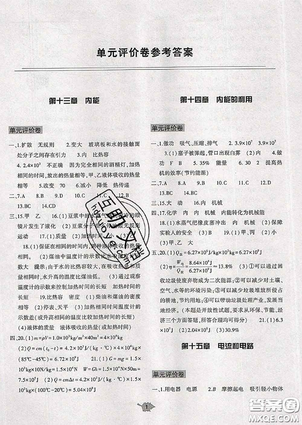 大象出版社2020年基礎(chǔ)訓(xùn)練九年級(jí)物理全一冊人教版參考答案