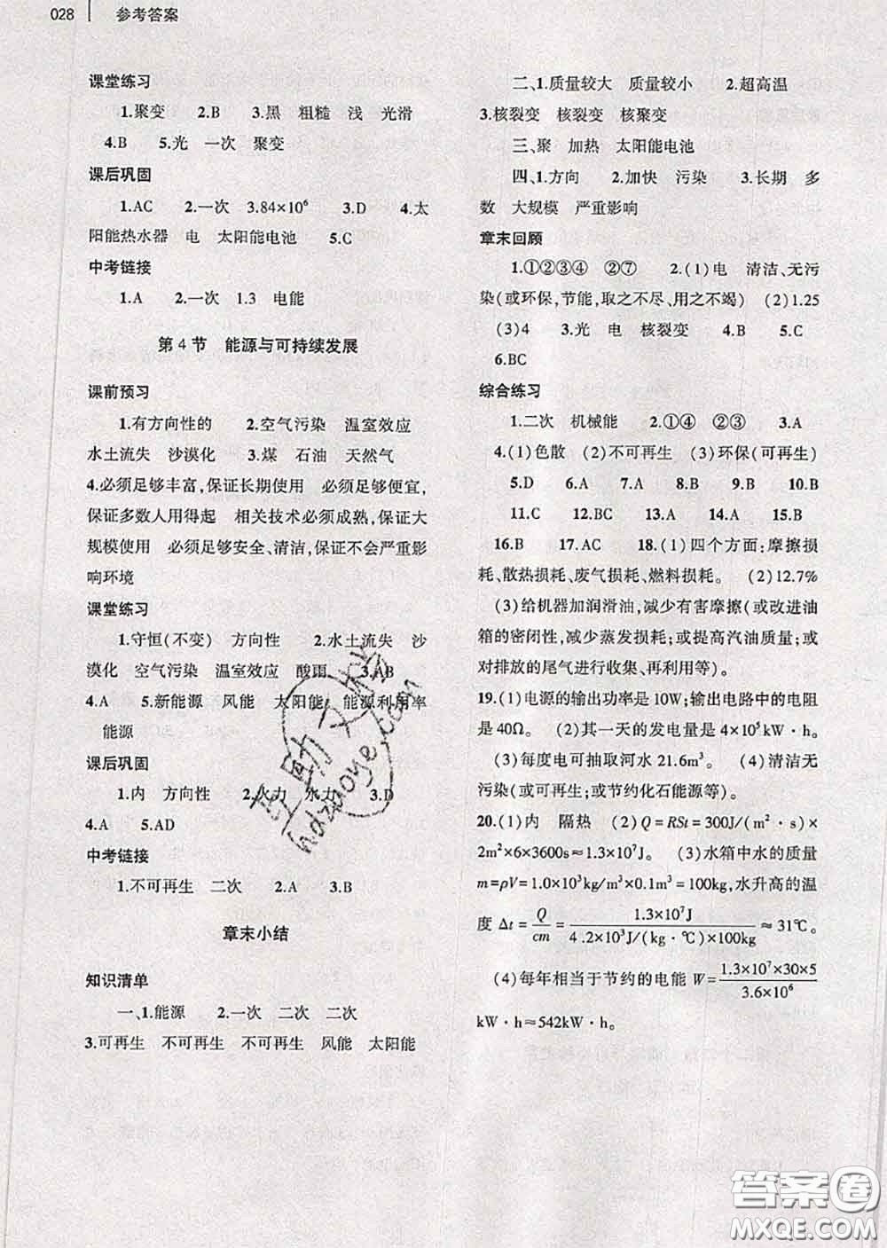 大象出版社2020年基礎(chǔ)訓(xùn)練九年級(jí)物理全一冊人教版參考答案