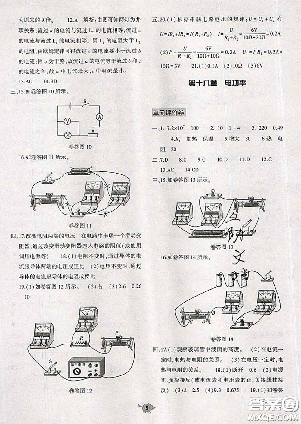 大象出版社2020年基礎(chǔ)訓(xùn)練九年級(jí)物理全一冊人教版參考答案