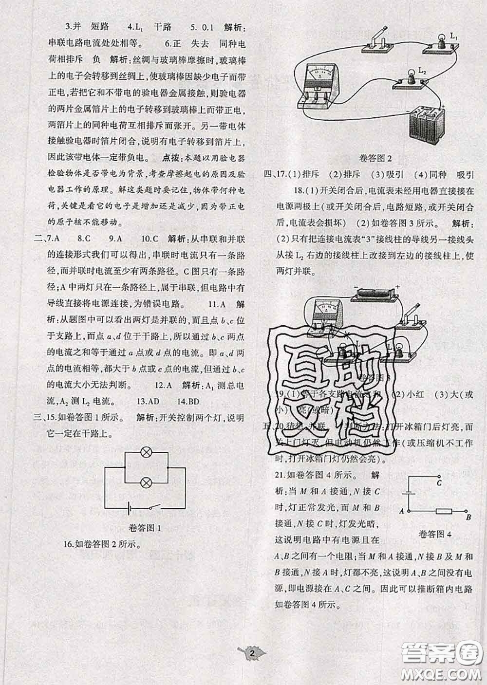 大象出版社2020年基礎(chǔ)訓(xùn)練九年級(jí)物理全一冊人教版參考答案