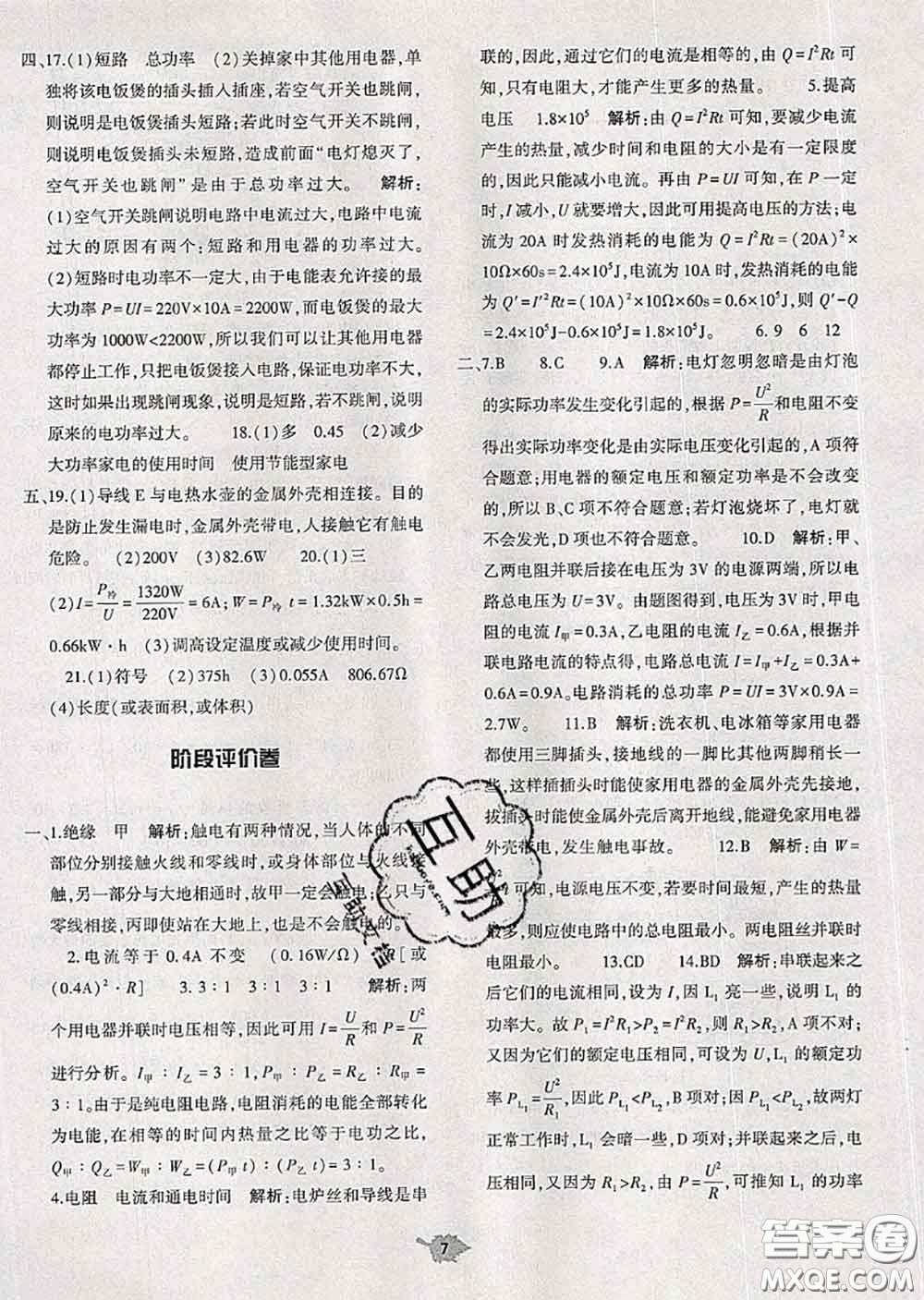 大象出版社2020年基礎(chǔ)訓(xùn)練九年級(jí)物理全一冊人教版參考答案