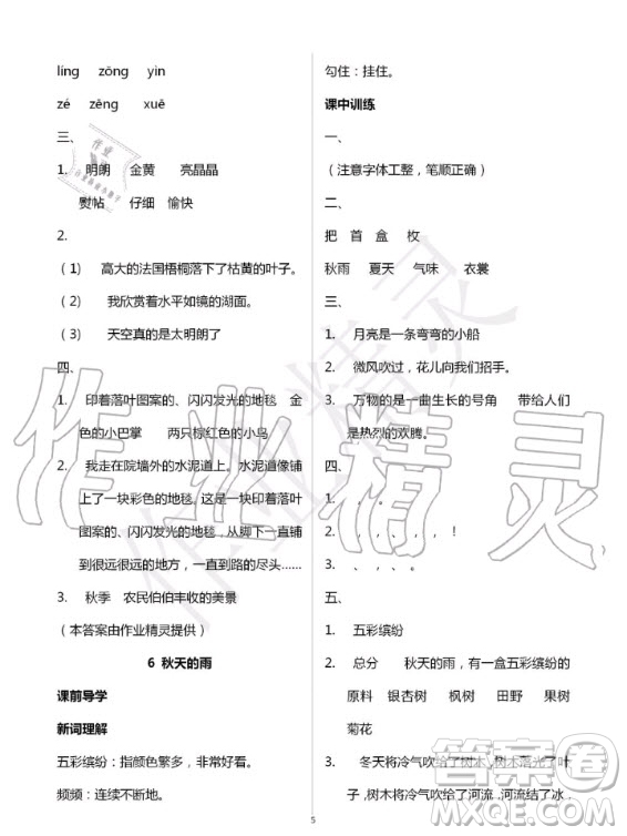 湖北教育出版社2020年長江作業(yè)本同步練習冊語文三年級上冊人教版答案