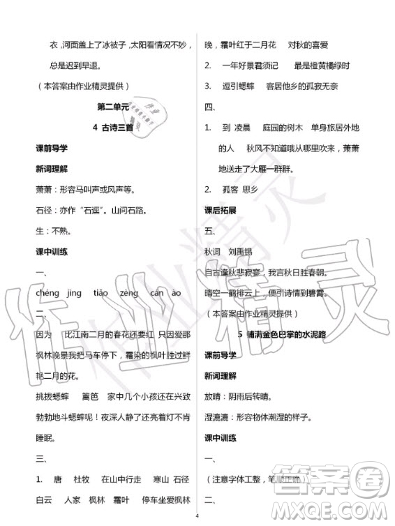 湖北教育出版社2020年長江作業(yè)本同步練習冊語文三年級上冊人教版答案