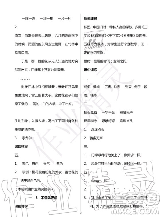 湖北教育出版社2020年長江作業(yè)本同步練習冊語文三年級上冊人教版答案