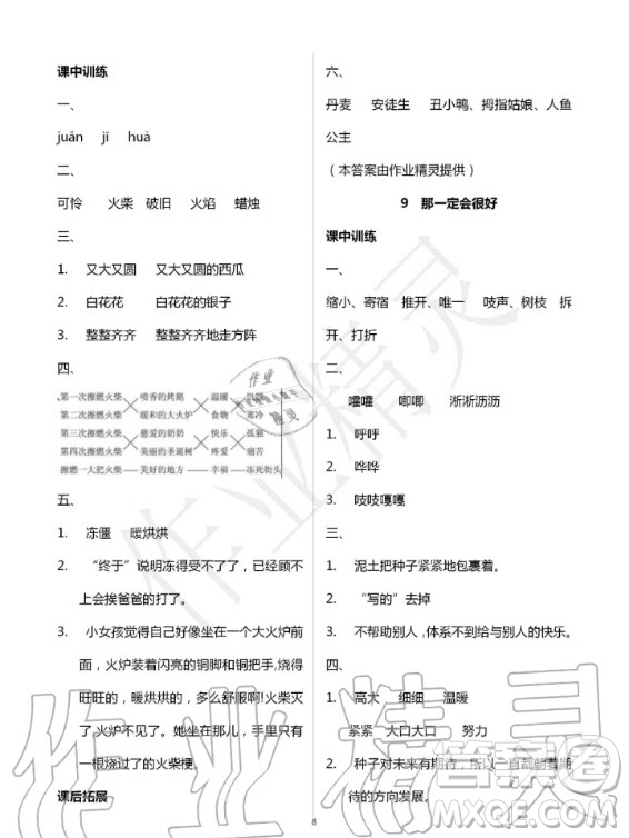 湖北教育出版社2020年長江作業(yè)本同步練習冊語文三年級上冊人教版答案