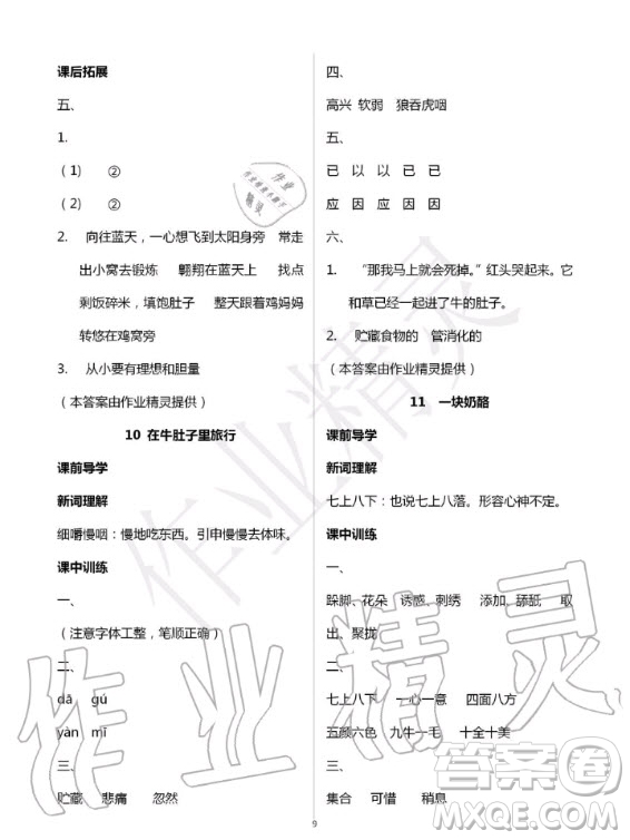 湖北教育出版社2020年長江作業(yè)本同步練習冊語文三年級上冊人教版答案