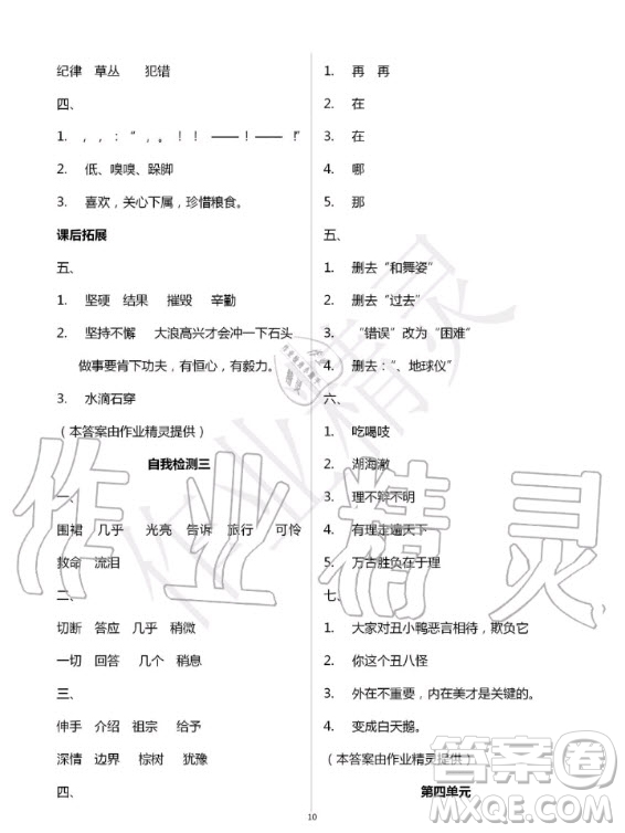 湖北教育出版社2020年長江作業(yè)本同步練習冊語文三年級上冊人教版答案