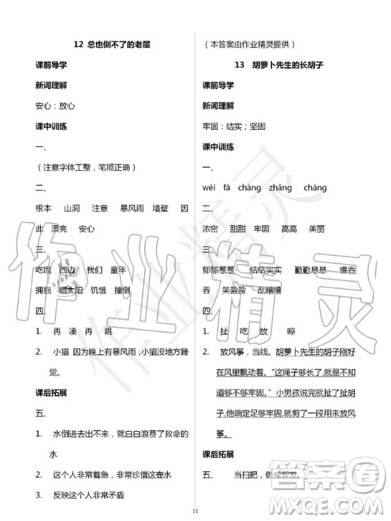 湖北教育出版社2020年長江作業(yè)本同步練習冊語文三年級上冊人教版答案