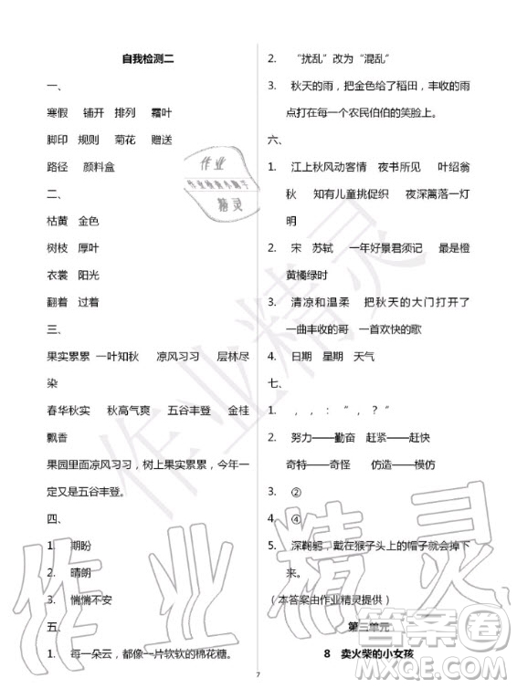 湖北教育出版社2020年長江作業(yè)本同步練習冊語文三年級上冊人教版答案