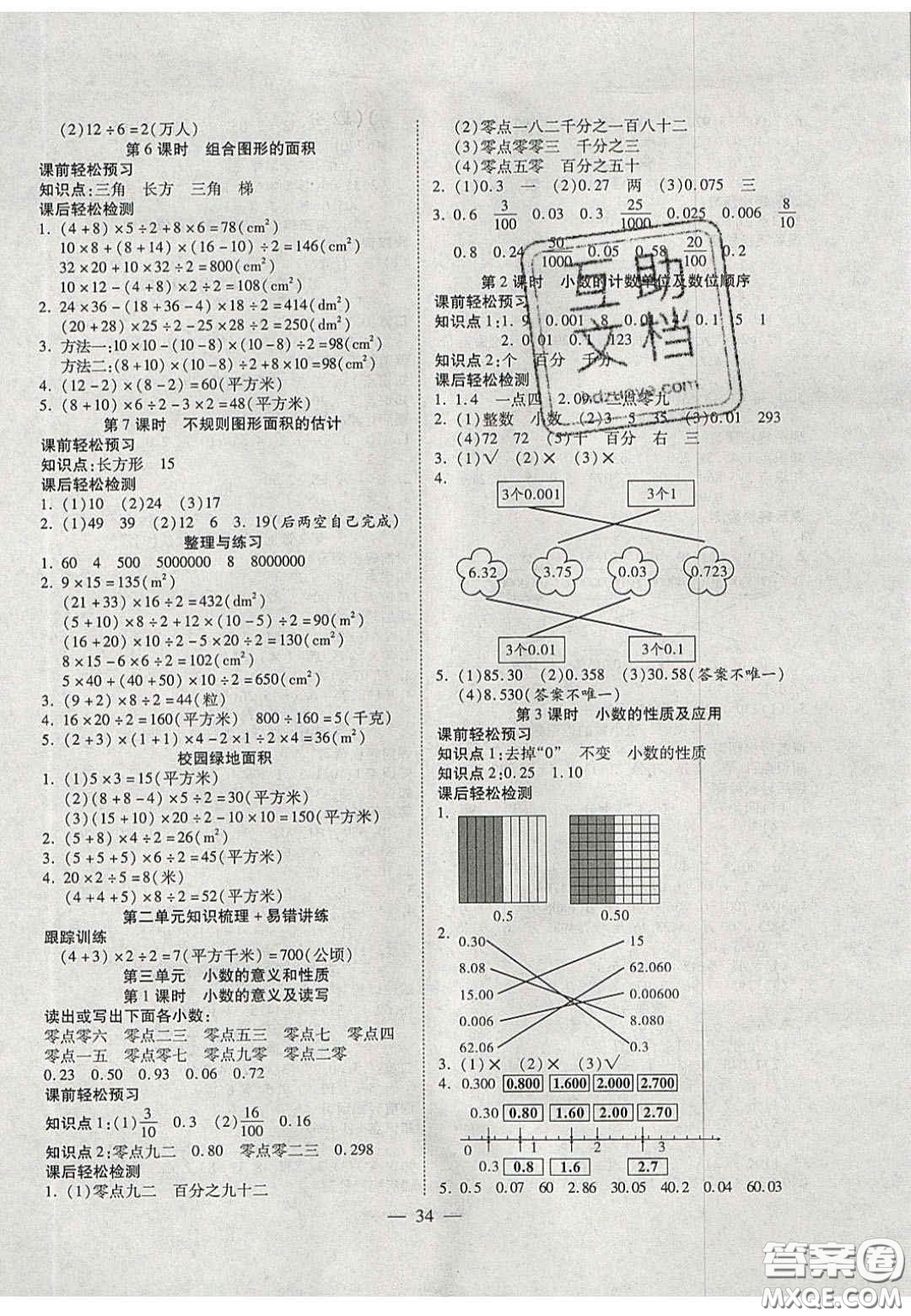 2020年激活思維智能訓(xùn)練五年級數(shù)學(xué)上冊蘇教版答案