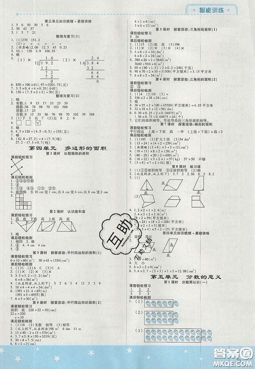 2020年激活思維智能訓(xùn)練五年級數(shù)學(xué)上冊北師大版答案