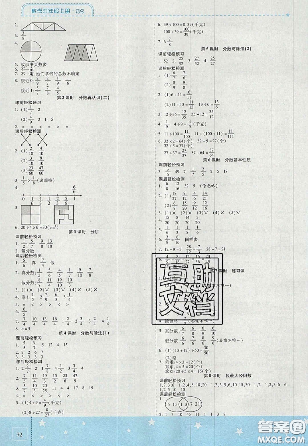 2020年激活思維智能訓(xùn)練五年級數(shù)學(xué)上冊北師大版答案