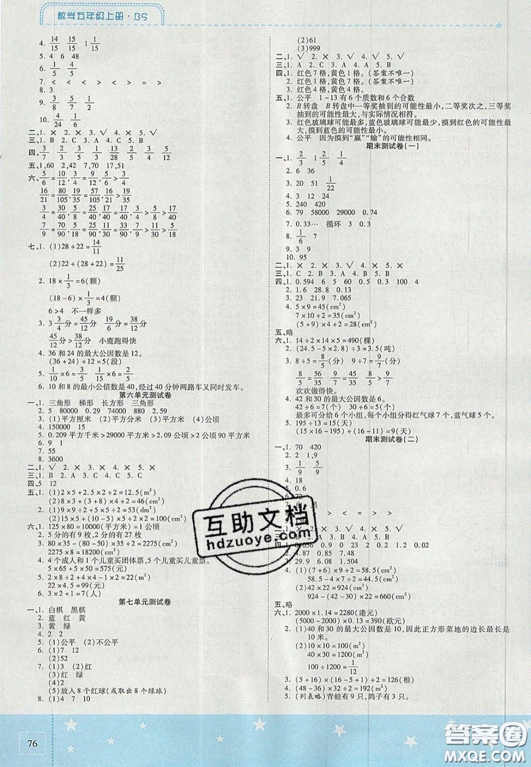 2020年激活思維智能訓(xùn)練五年級數(shù)學(xué)上冊北師大版答案