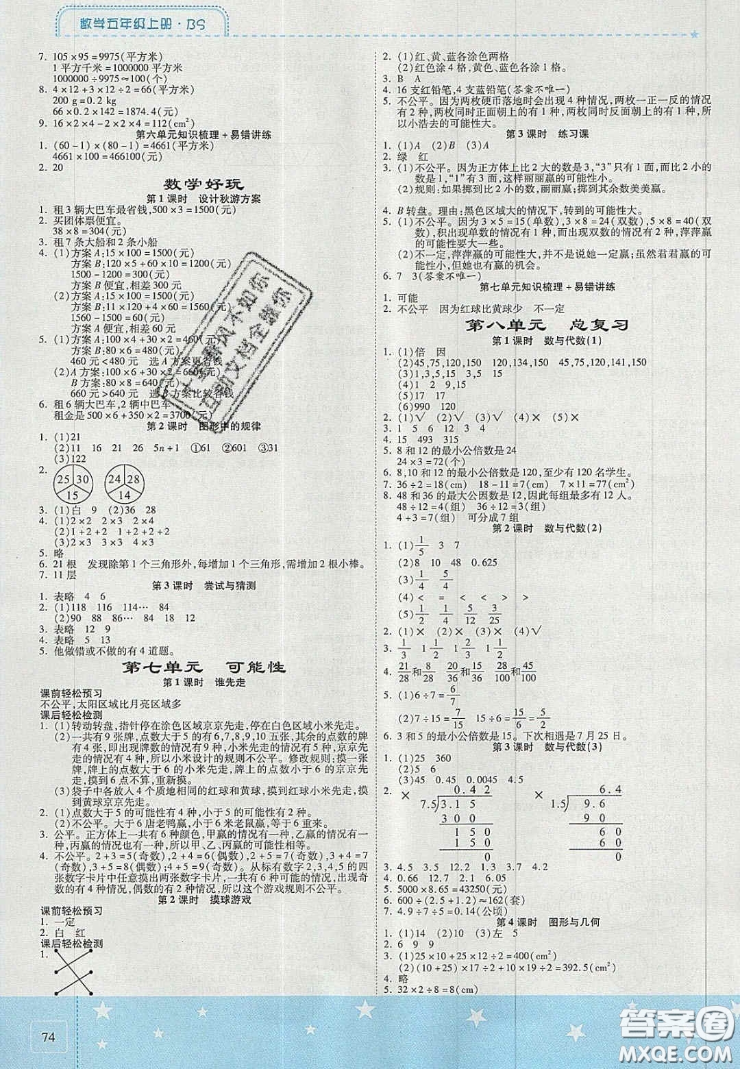 2020年激活思維智能訓(xùn)練五年級數(shù)學(xué)上冊北師大版答案