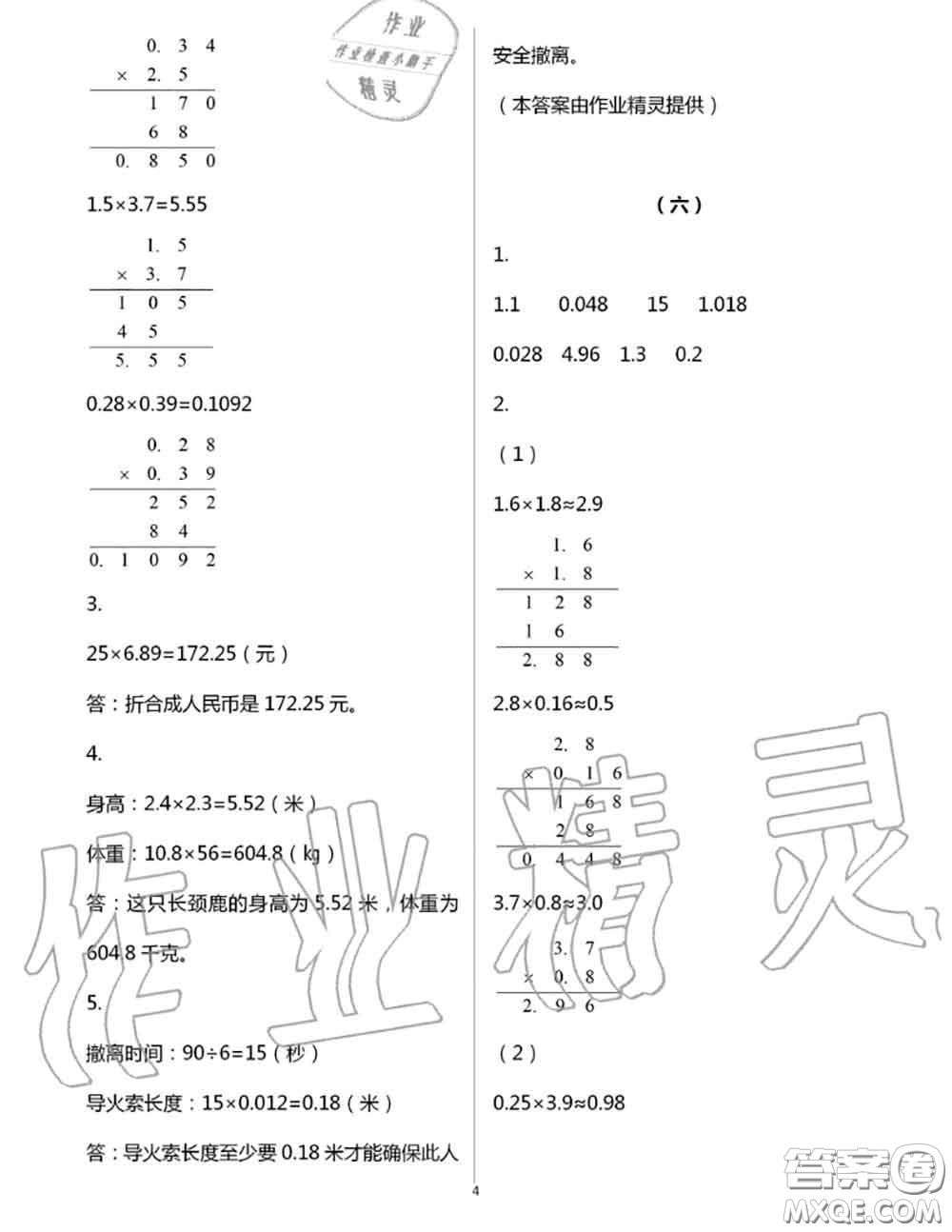 浙江教育出版社2020年數(shù)學(xué)作業(yè)本五年級上冊人教版參考答案