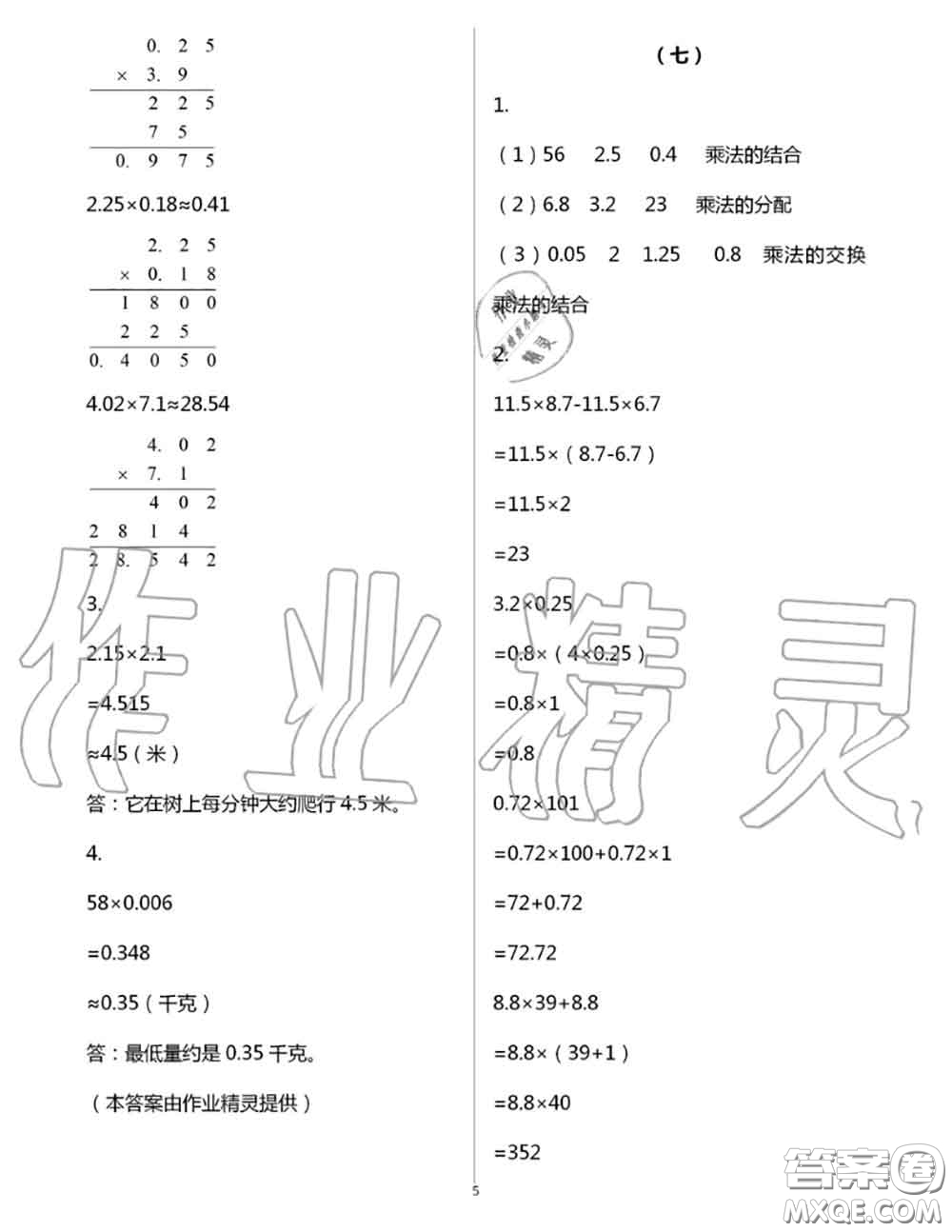 浙江教育出版社2020年數(shù)學(xué)作業(yè)本五年級上冊人教版參考答案