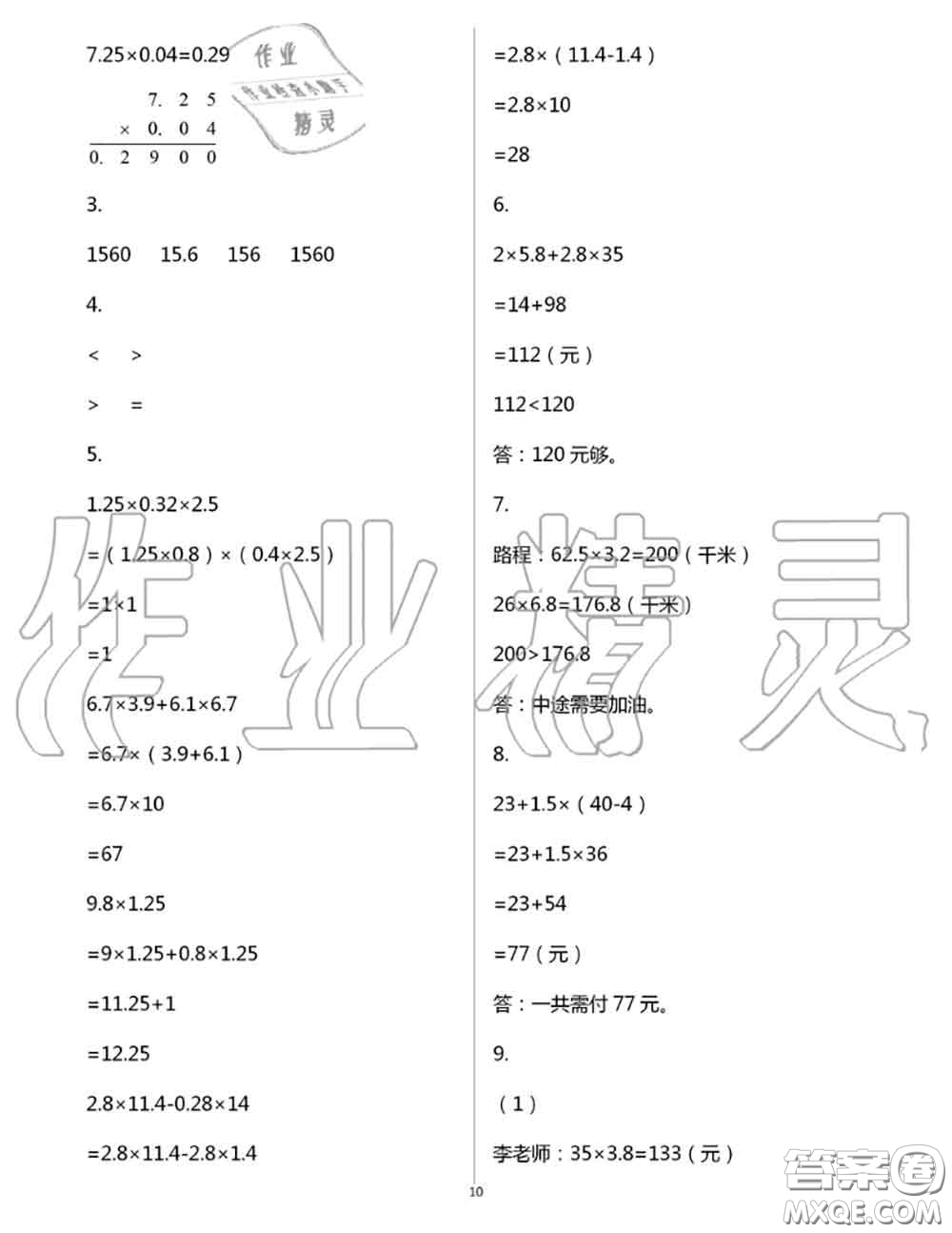 浙江教育出版社2020年數(shù)學(xué)作業(yè)本五年級上冊人教版參考答案