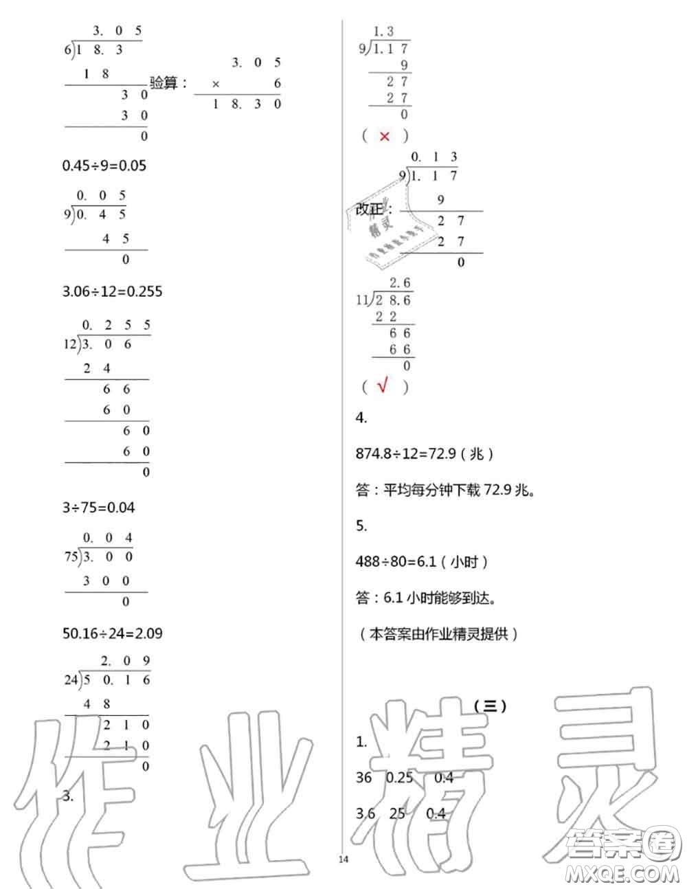 浙江教育出版社2020年數(shù)學(xué)作業(yè)本五年級上冊人教版參考答案