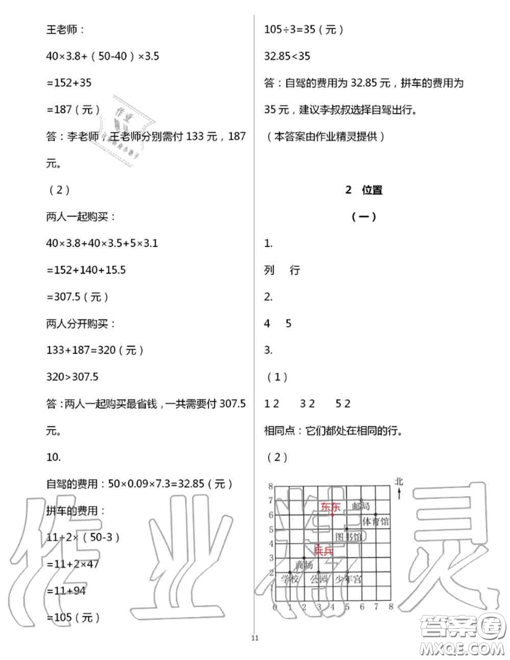 浙江教育出版社2020年數(shù)學(xué)作業(yè)本五年級上冊人教版參考答案