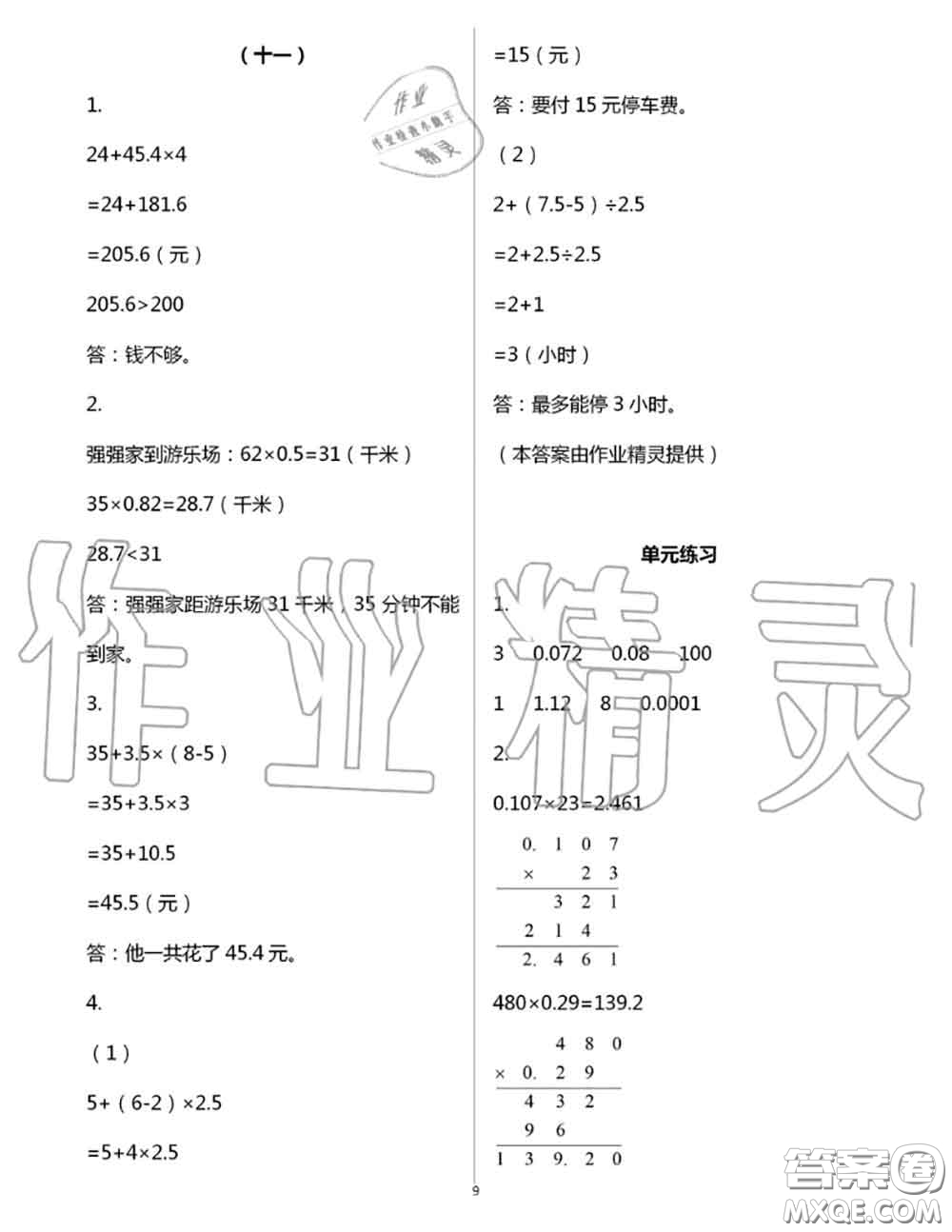 浙江教育出版社2020年數(shù)學(xué)作業(yè)本五年級上冊人教版參考答案