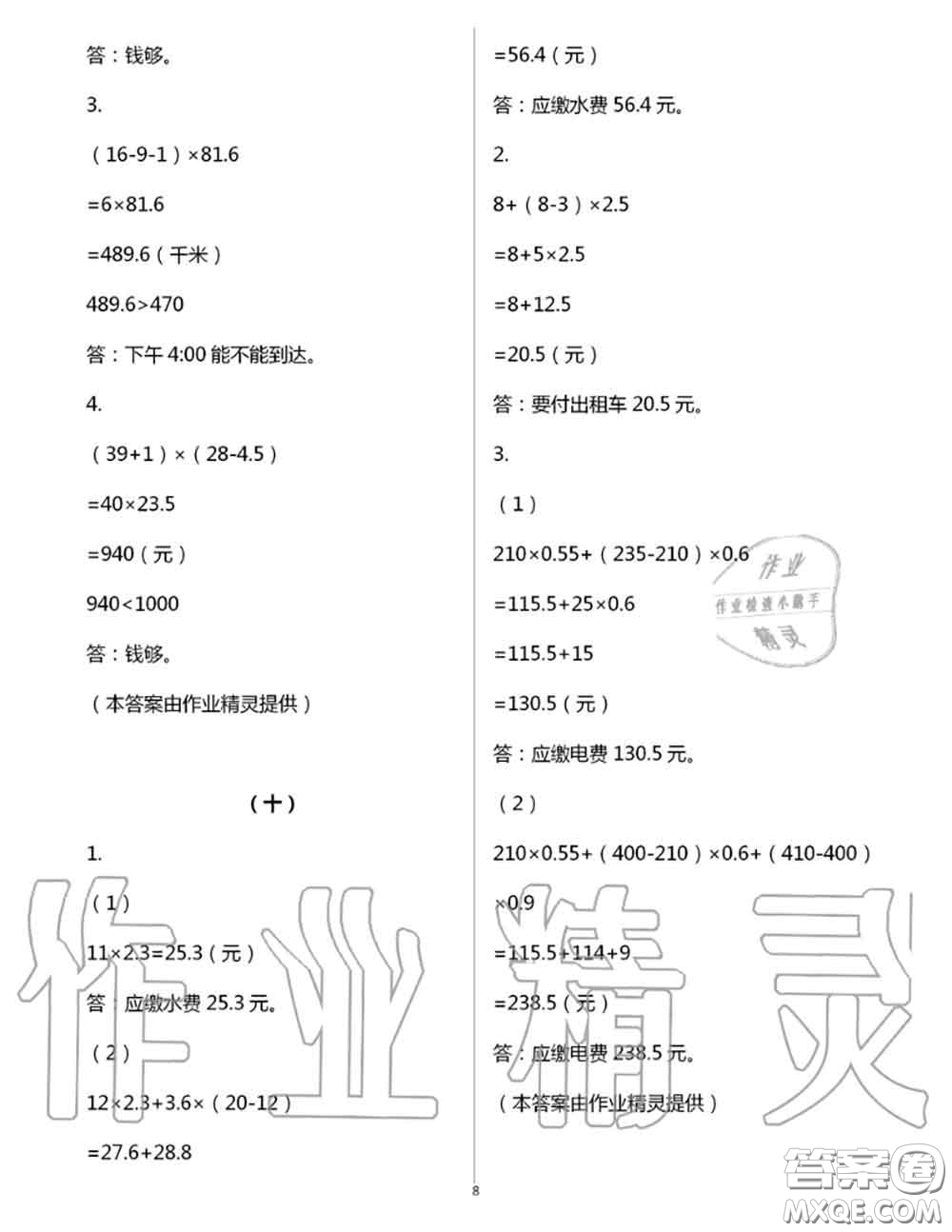 浙江教育出版社2020年數(shù)學(xué)作業(yè)本五年級上冊人教版參考答案