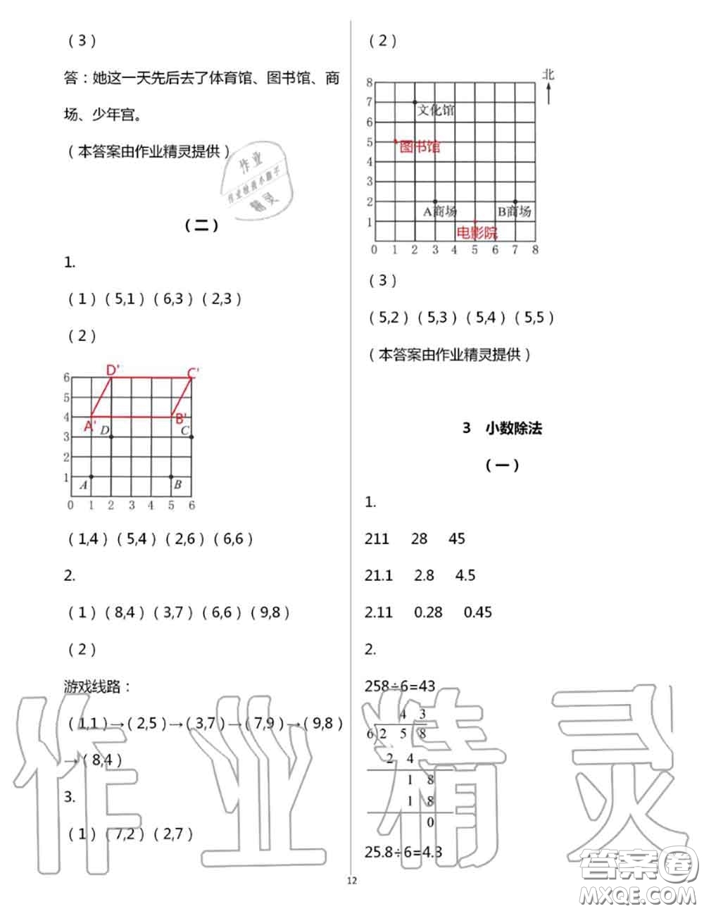 浙江教育出版社2020年數(shù)學(xué)作業(yè)本五年級上冊人教版參考答案