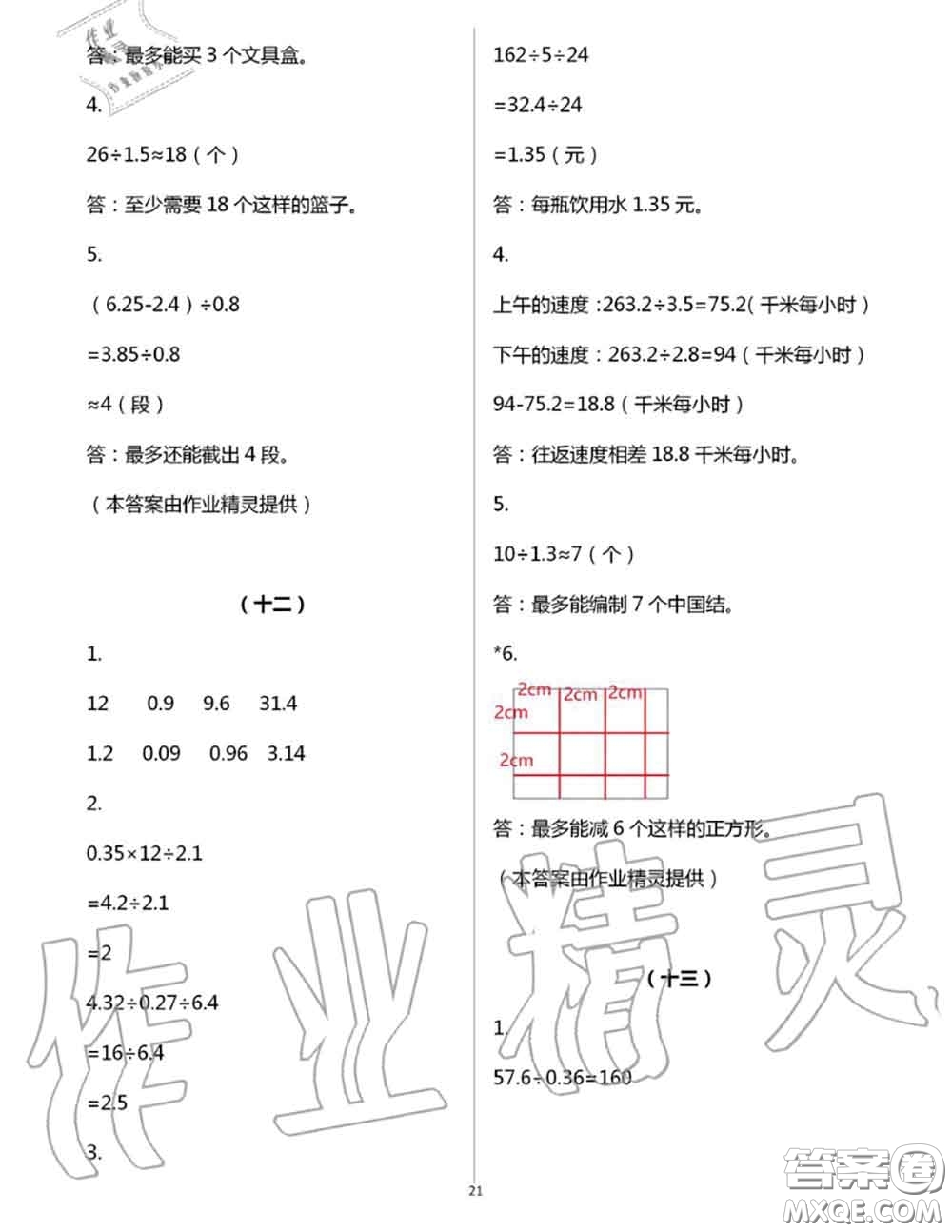 浙江教育出版社2020年數(shù)學(xué)作業(yè)本五年級上冊人教版參考答案