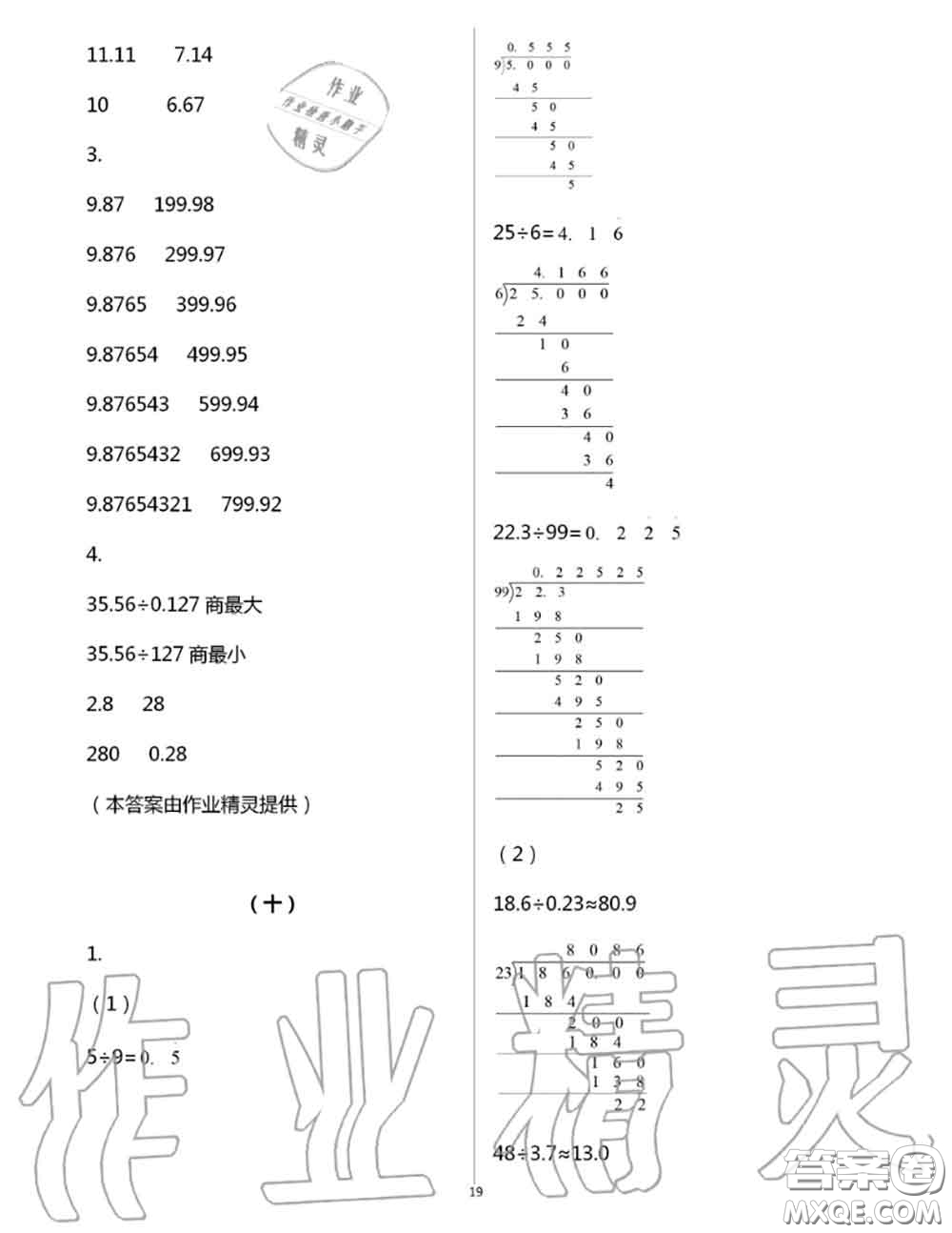 浙江教育出版社2020年數(shù)學(xué)作業(yè)本五年級上冊人教版參考答案