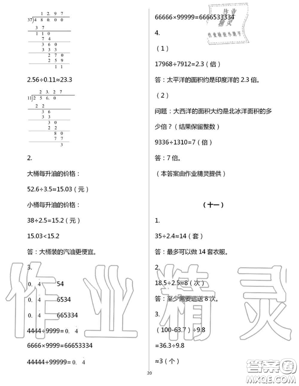 浙江教育出版社2020年數(shù)學(xué)作業(yè)本五年級上冊人教版參考答案